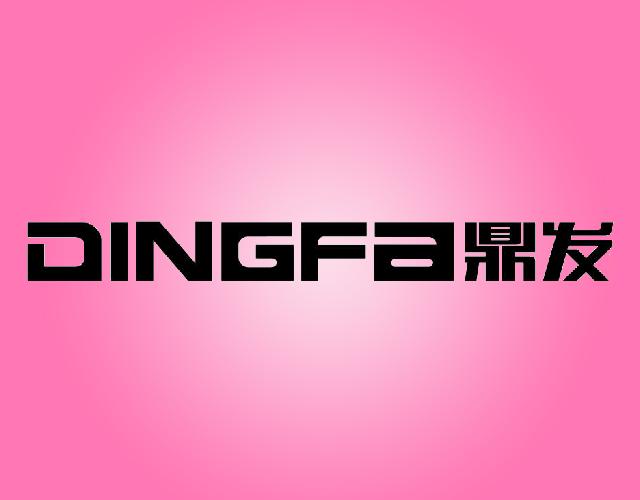 鼎发DINGFA清洁建筑物商标转让费用买卖交易流程