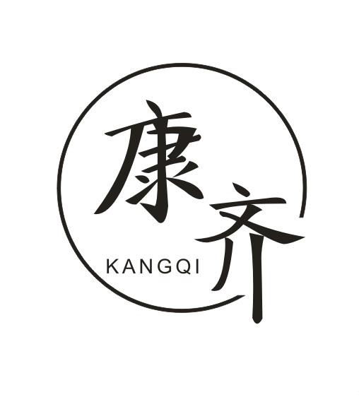 康齐KANGQI栖息箱商标转让费用买卖交易流程