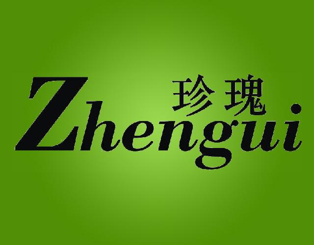 珍瑰ZHENGUI接收器商标转让费用买卖交易流程