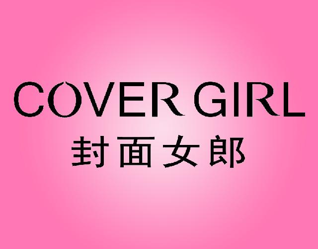 封面女郎COVER GIRL