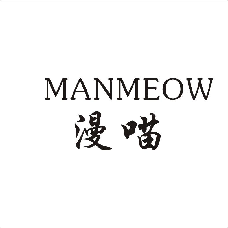 漫喵 MANMEOW游戏用鼠标商标转让费用买卖交易流程