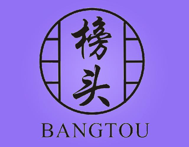 榜头 BANGTOU盒饭商标转让费用买卖交易流程
