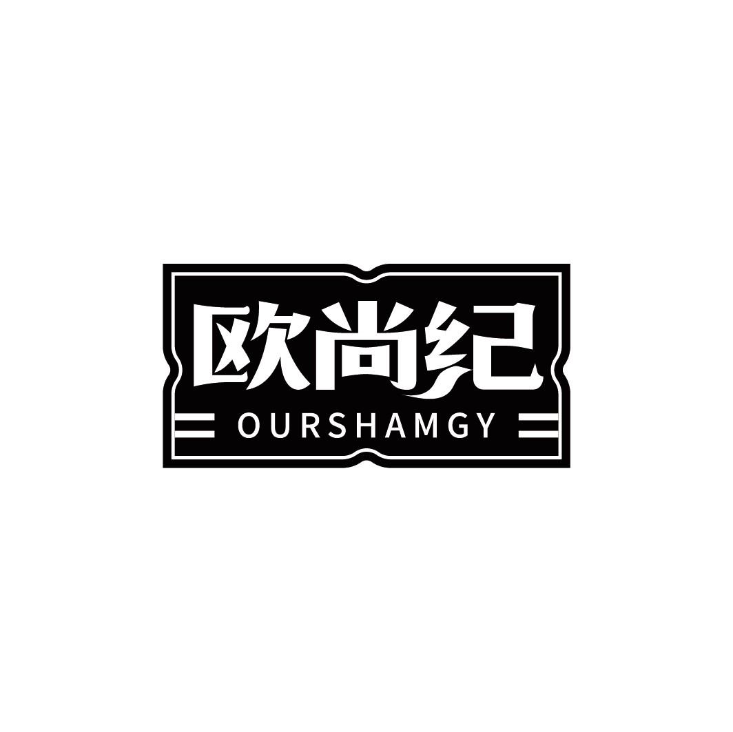 欧尚纪OURSHAMGY