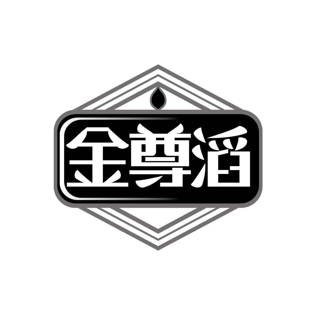 金尊滔