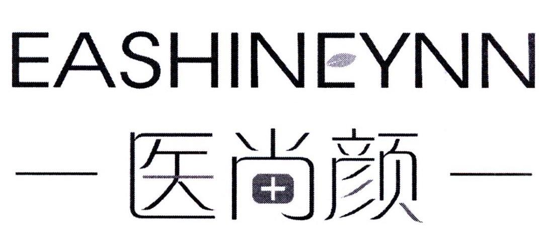 医尚颜 EASHINEYNN支撑绷带商标转让费用买卖交易流程