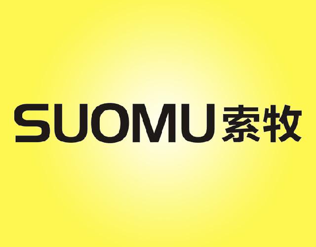 索牧SUOMU硫化纤维商标转让费用买卖交易流程