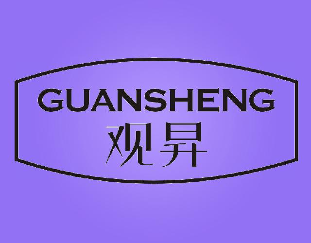 观昇
GUANSHENG蜂王精商标转让费用买卖交易流程