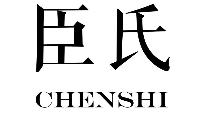 臣氏CHENSHI防水油漆商标转让费用买卖交易流程