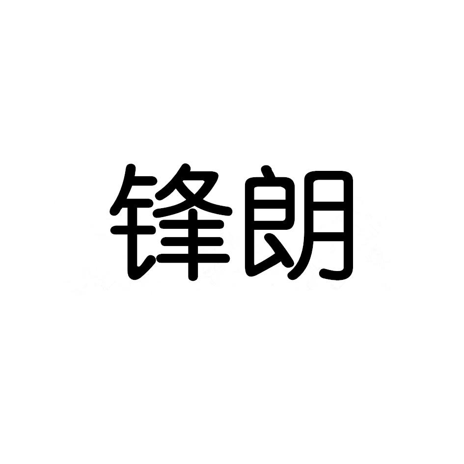 锋朗动物挂铃商标转让费用买卖交易流程