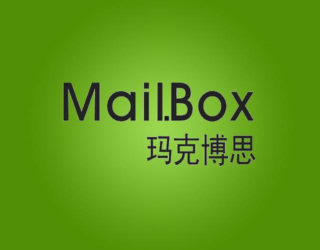 玛克博思MAIL.BOX通讯服务商标转让价格多少钱