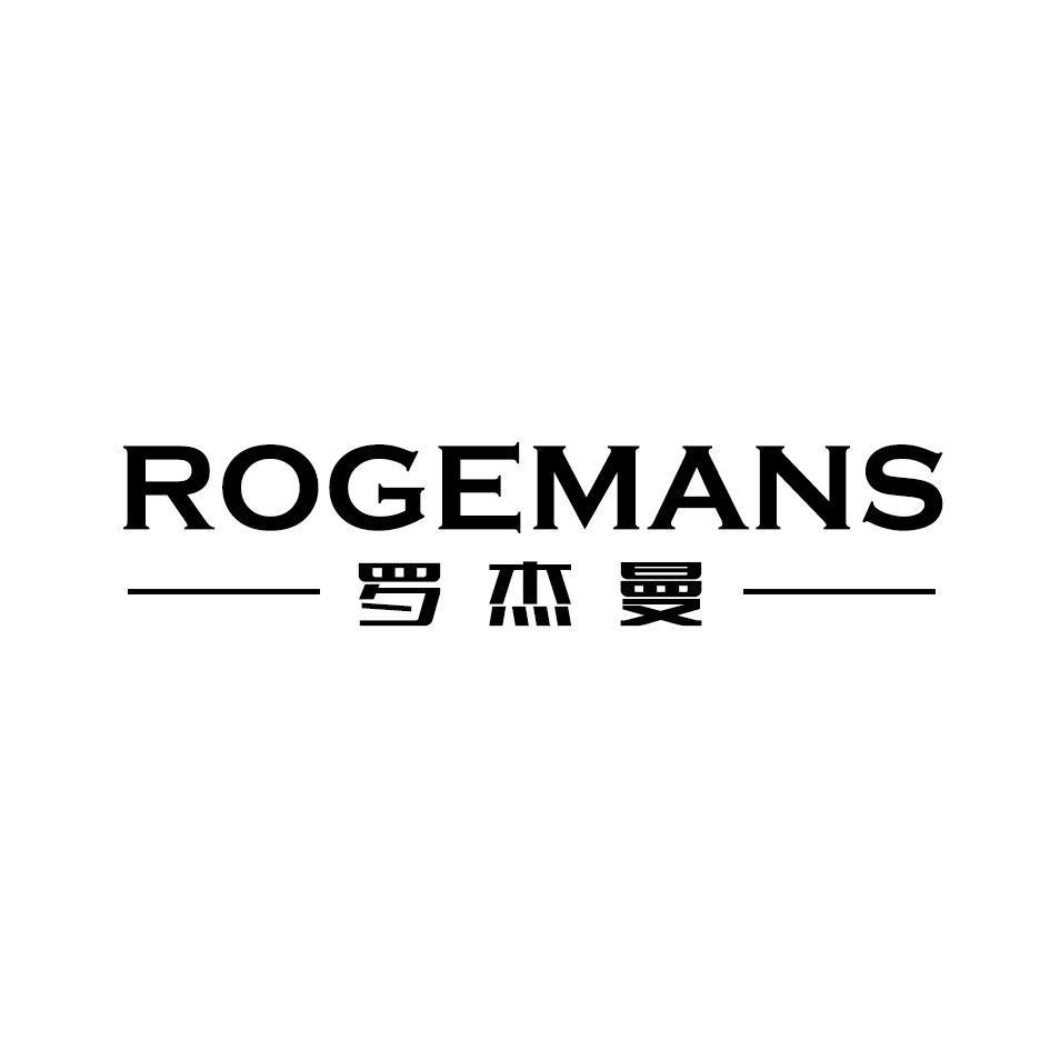 罗杰曼发胶商标转让费用买卖交易流程