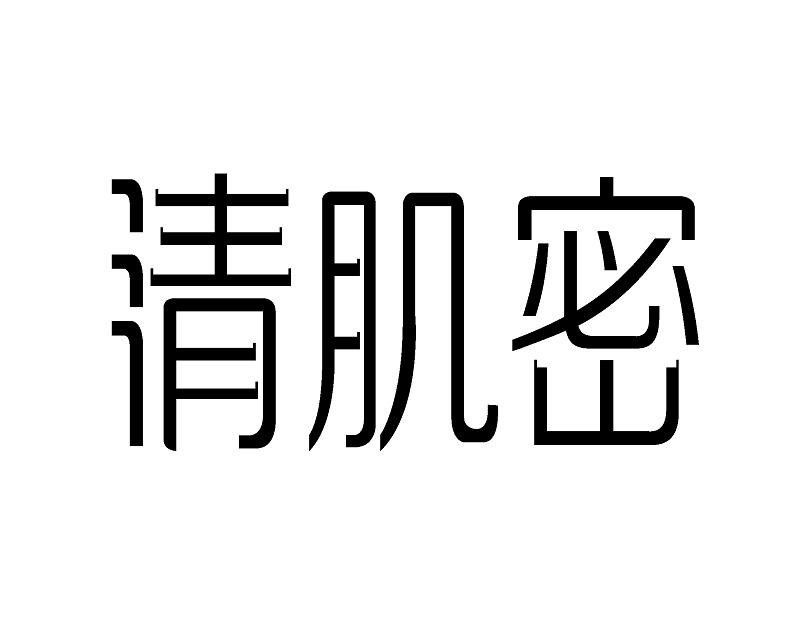 清肌密皮革洗涤剂商标转让费用买卖交易流程