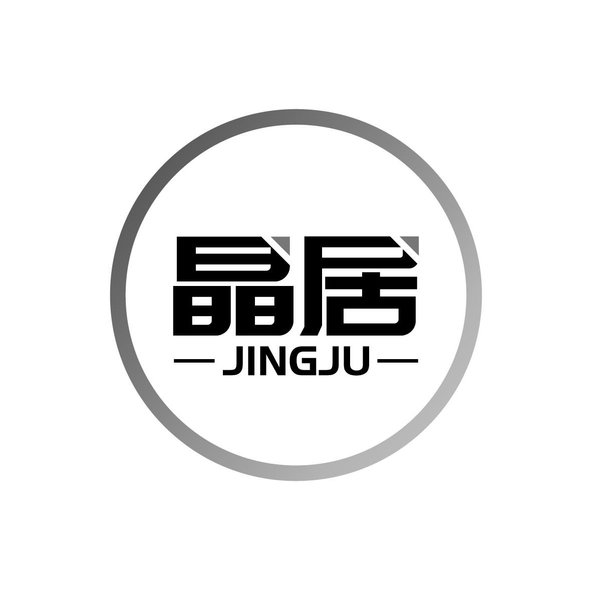 晶居
JINGJU塑料盒商标转让费用买卖交易流程