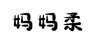 妈妈柔卷笔刀商标转让费用买卖交易流程