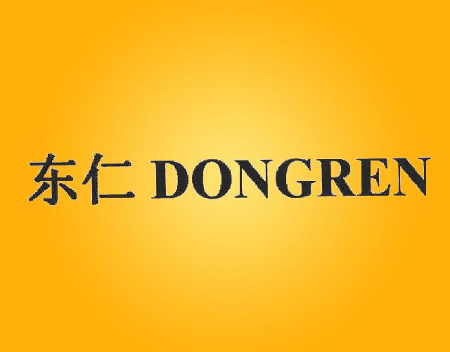 东仁;DONG REN断路器商标转让费用买卖交易流程