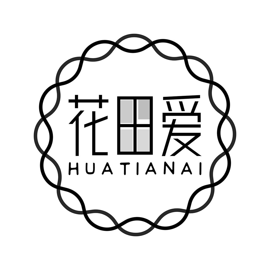 花田爱HUATIANAI护肤霜商标转让费用买卖交易流程