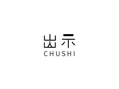 出示yichunshi商标转让价格交易流程