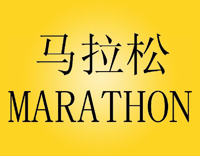 马拉松+MARATHON胶布商标转让费用买卖交易流程