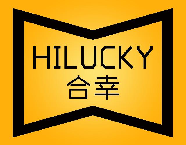 合幸HILUCKY框架商标转让费用买卖交易流程