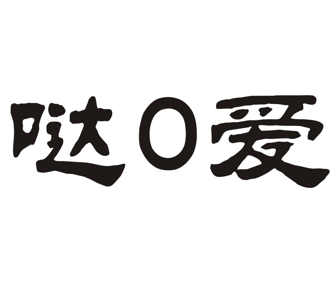 哒0爱速食面商标转让费用买卖交易流程