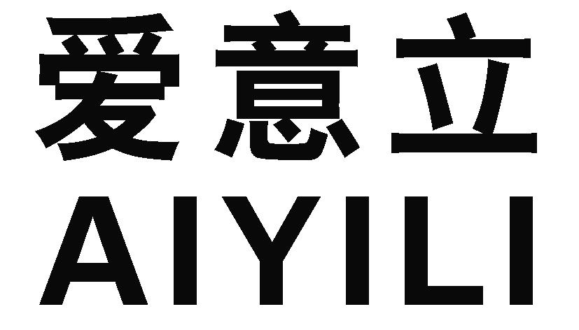 爱意立AIYILI视频监控器商标转让费用买卖交易流程