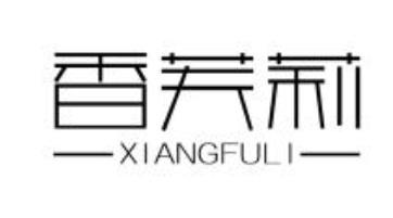 香芙莉lianjiangshi商标转让价格交易流程