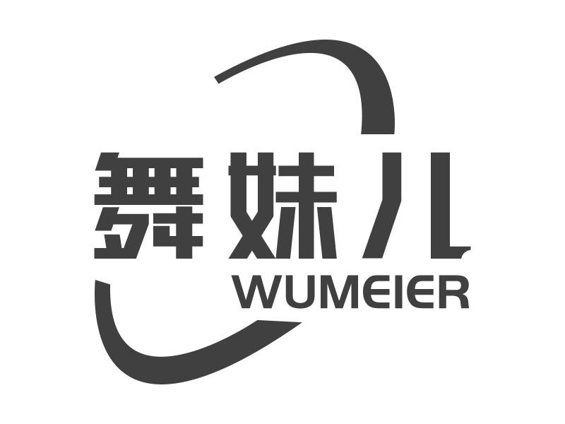 舞妹儿WUMEIER组织舞会商标转让费用买卖交易流程