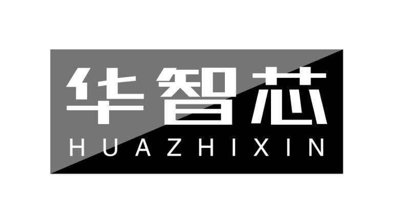 华智芯HUAZHIXIN软件维护商标转让费用买卖交易流程