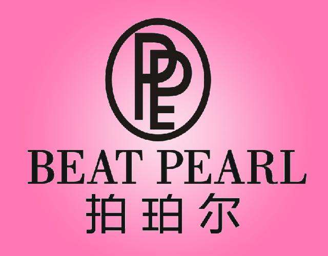拍珀尔 BEAT PEARL钟表商标转让费用买卖交易流程
