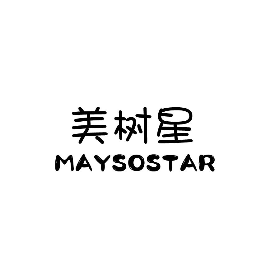 美树星MAYSOSTAR教育信息商标转让费用买卖交易流程