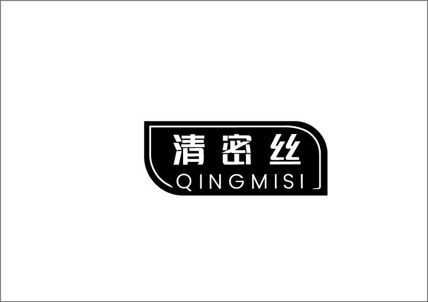 清密丝QINGMISI人员招收商标转让费用买卖交易流程