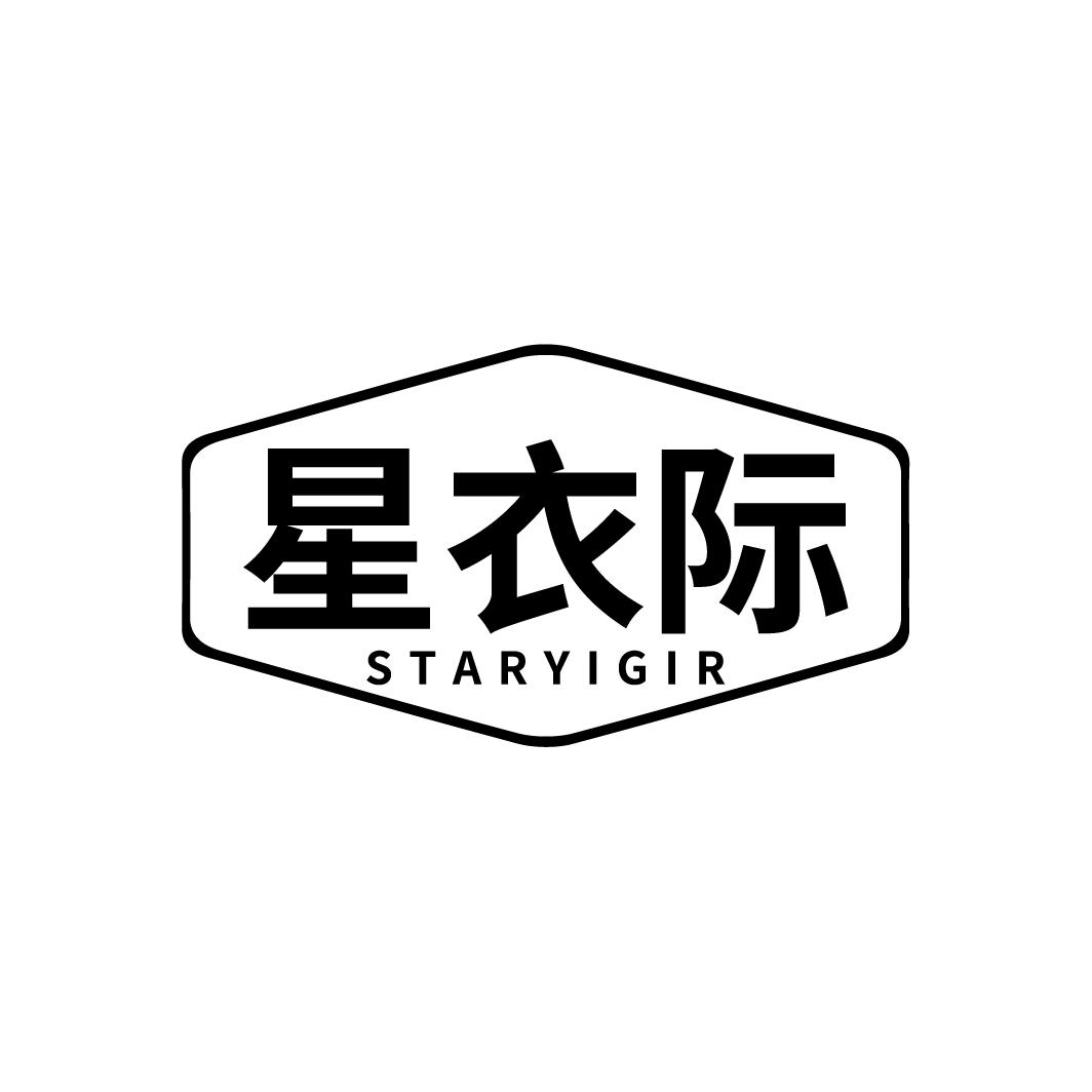 星衣际
STARYIGIR