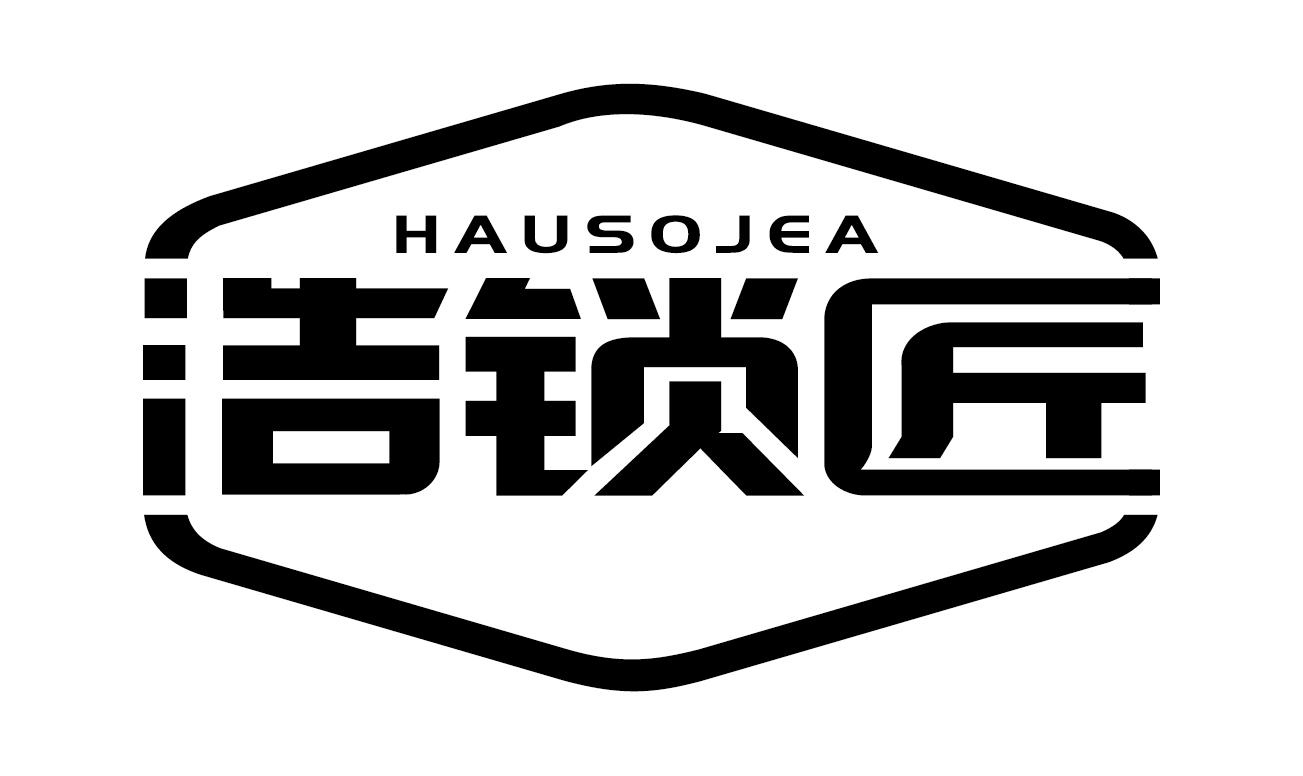 浩锁匠HAUSOJEA金属钥匙商标转让费用买卖交易流程