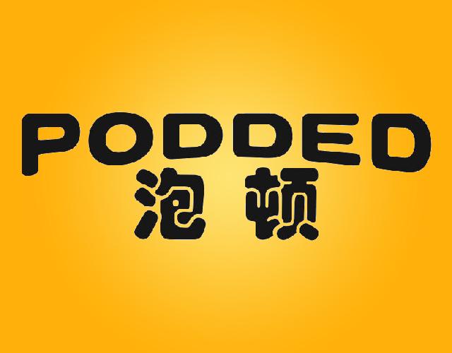 泡顿 PODDED饺子商标转让费用买卖交易流程