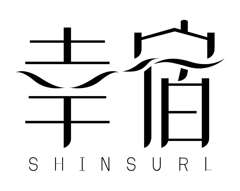 幸宿SHINSURL临时住宿处出租商标转让费用买卖交易流程