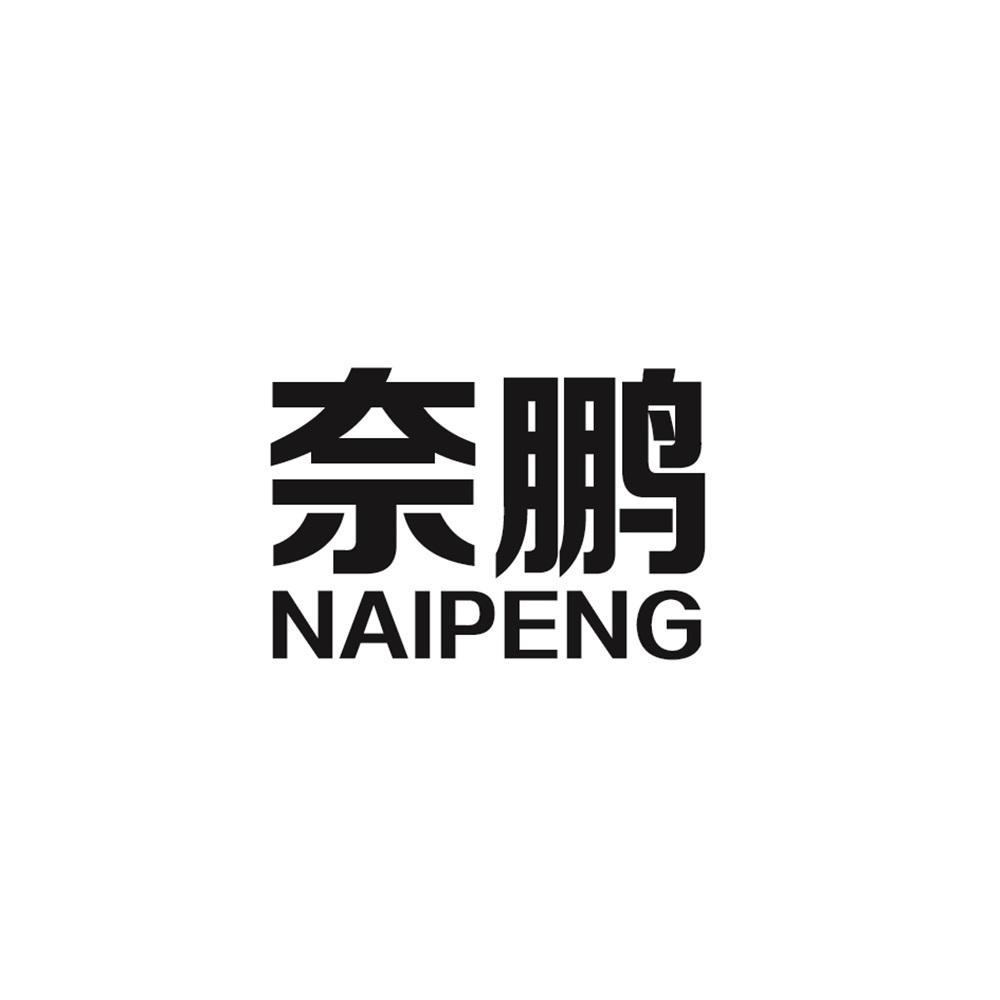 奈鹏haicheng商标转让价格交易流程