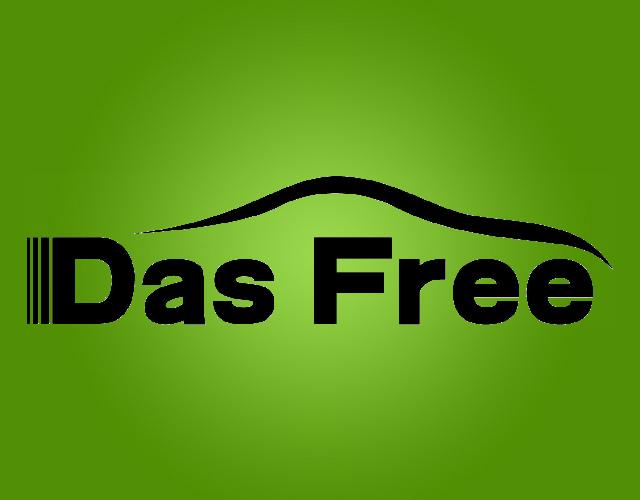 DAS FREE汽车内饰件商标转让费用买卖交易流程