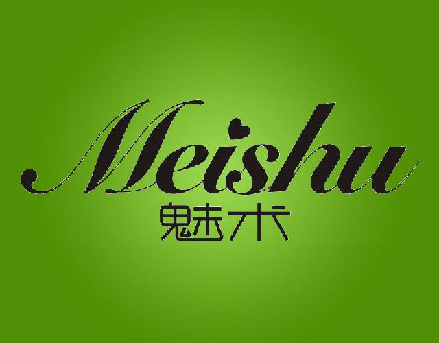 魅术
 MEISHU短裤商标转让费用买卖交易流程