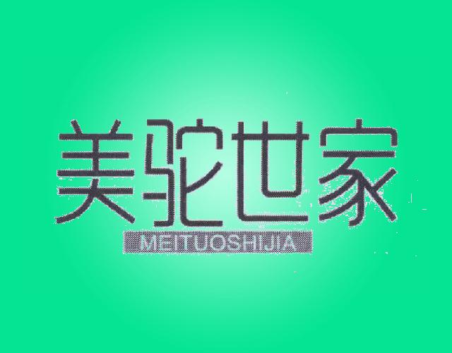 美驼世家MEITUOSHIJIA渔网商标转让费用买卖交易流程