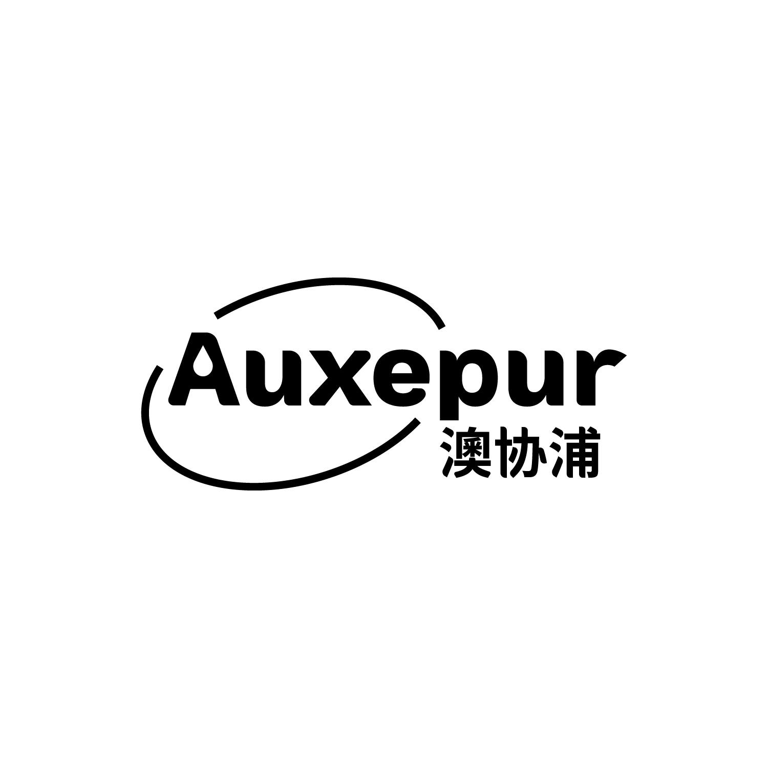 澳协浦Auxepur冲水装置商标转让费用买卖交易流程