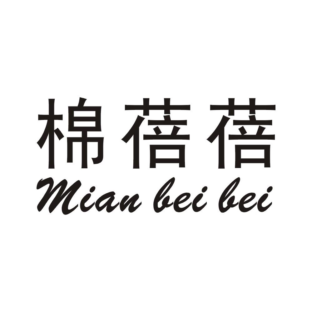 棉蓓蓓MIANBEIBEI