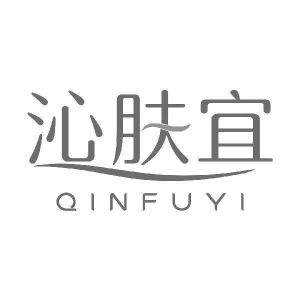 沁肤宜
QINFUYIqinzhou商标转让价格交易流程