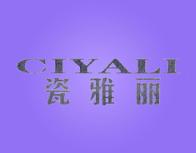 CIYALI
瓷雅丽切菜板商标转让费用买卖交易流程