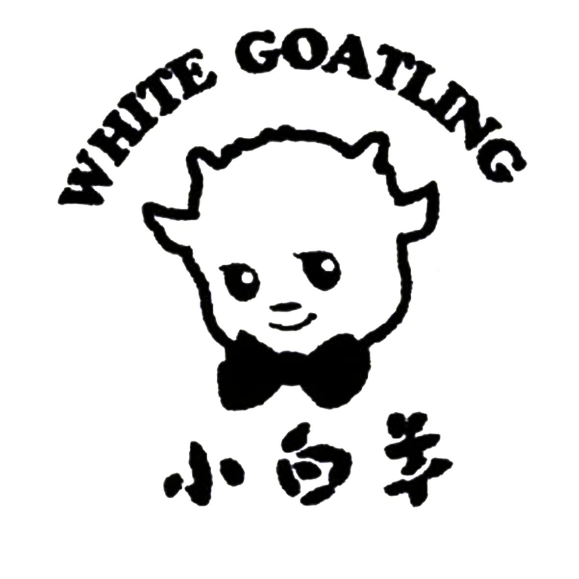小白羊 white goatling