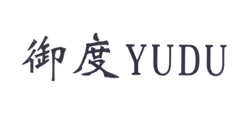 御度YUDU切菜板商标转让费用买卖交易流程