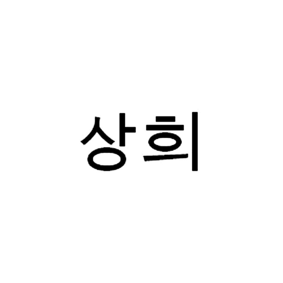 韩文