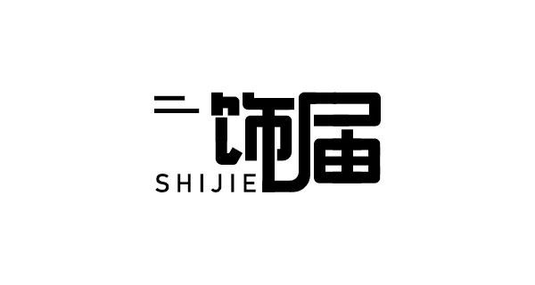 SHIJIE 饰届时装表商标转让费用买卖交易流程