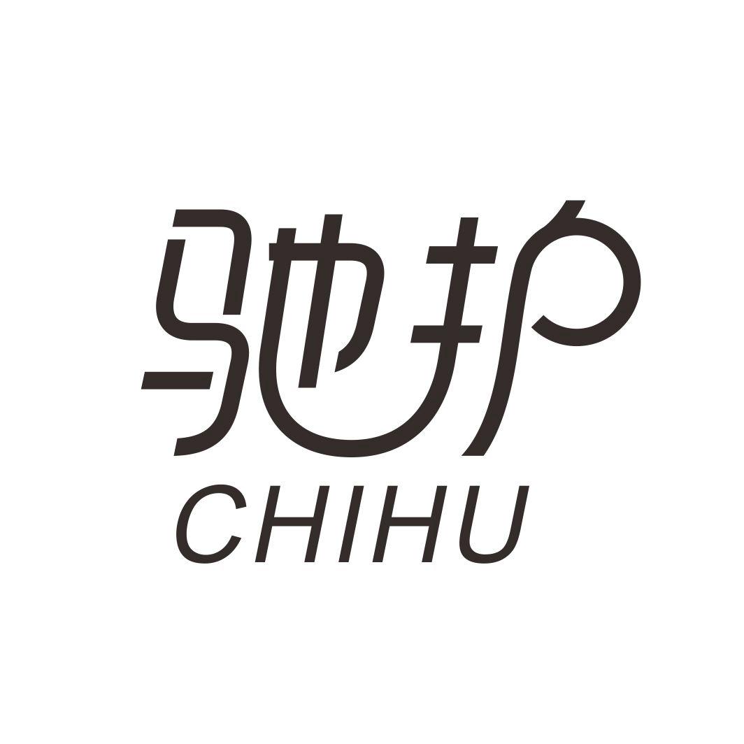驰护CHIHU厨具日用商标转让价格多少钱