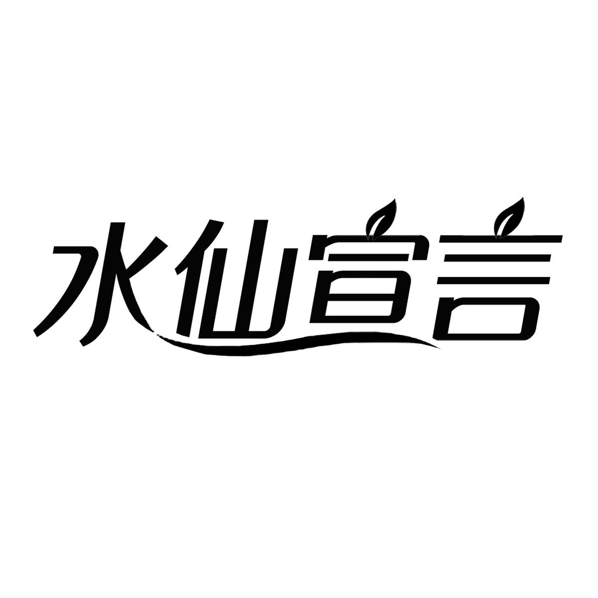 水仙宣言龙虾片商标转让费用买卖交易流程