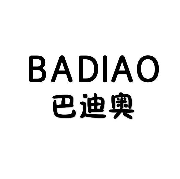 BADIAO巴迪奥玻璃钢容器商标转让费用买卖交易流程